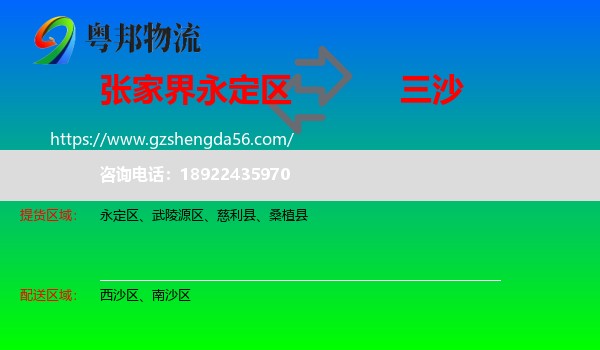 永定区到三沙物流