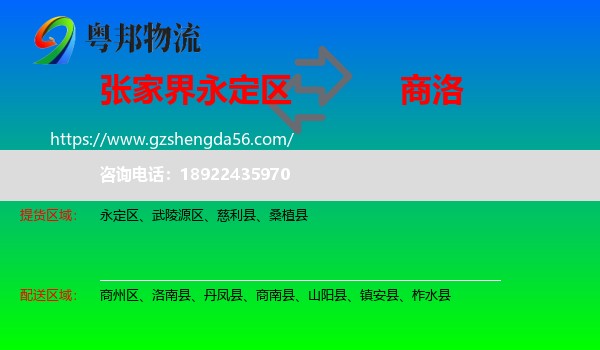 永定区到商洛物流