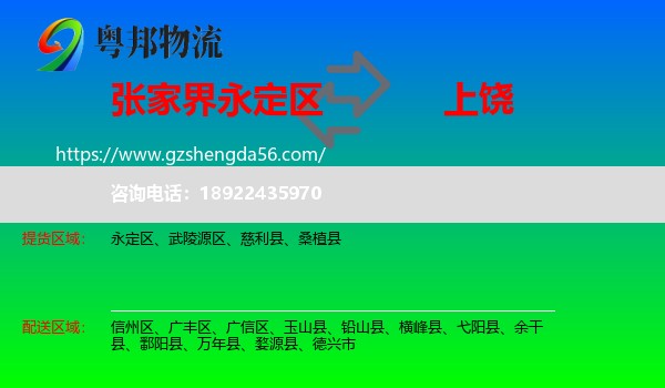 永定区到上饶物流