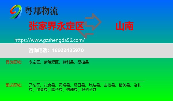 永定区到山南物流