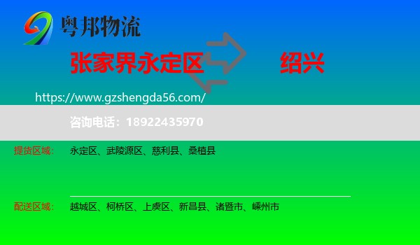 永定区到绍兴物流