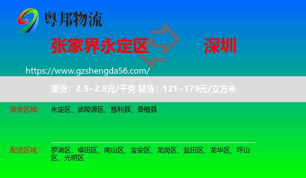 永定区到深圳物流