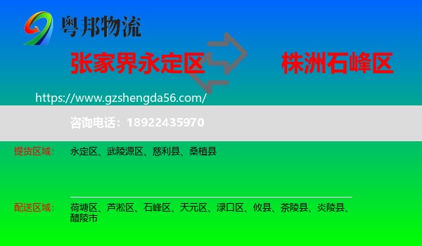 永定区到石峰区物流专线