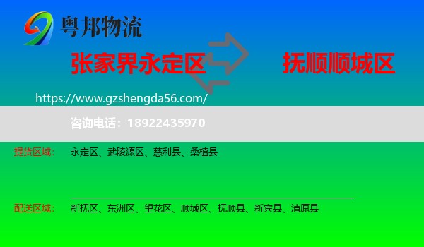 永定区到顺城区物流专线