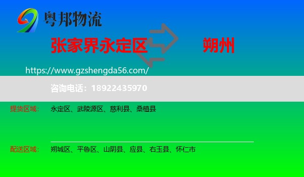 永定区到朔州物流