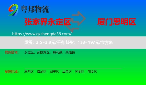 永定区到思明区物流专线