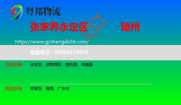 永定区到随州物流