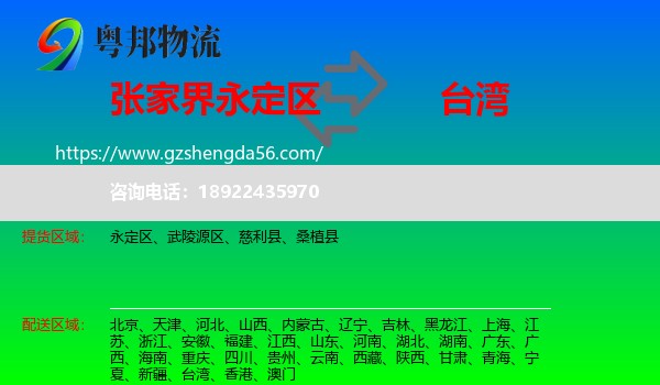 永定区到台湾专线
