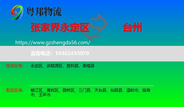 永定区到台州物流