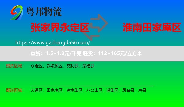 永定区到田家庵区物流专线