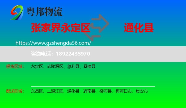 永定区到通化县物流专线