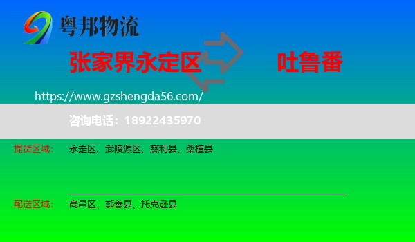 永定区到吐鲁番物流