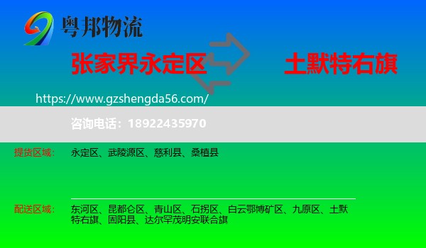 永定区到土默特右旗物流专线