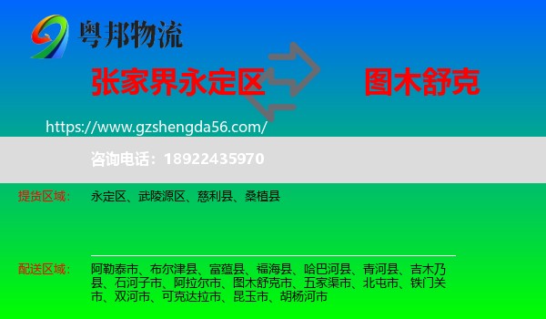 永定区到图木舒克市物流专线