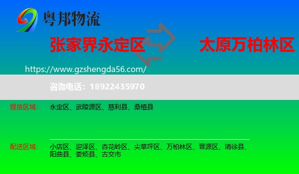 永定区到万柏林区物流专线