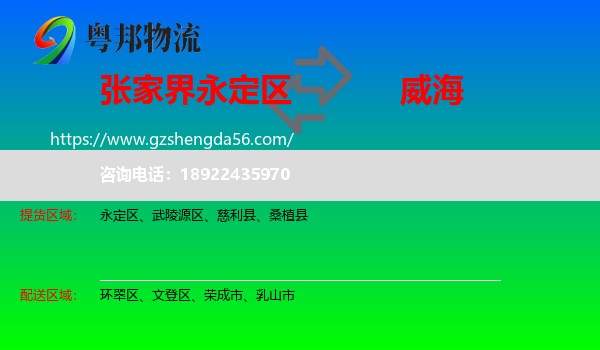 永定区到威海物流