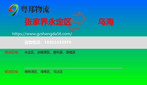 永定区到乌海物流