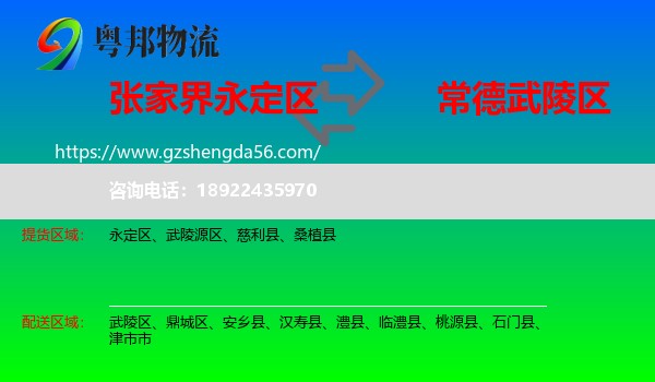 永定区到武陵区物流专线
