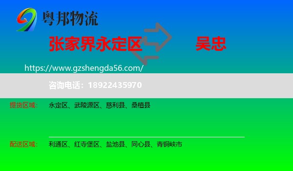永定区到吴忠物流