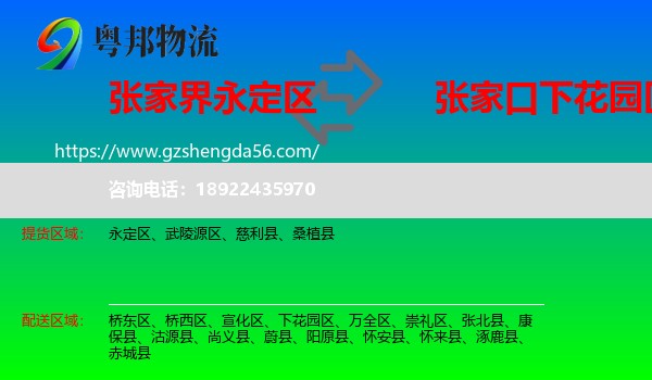 永定区到下花园区物流专线