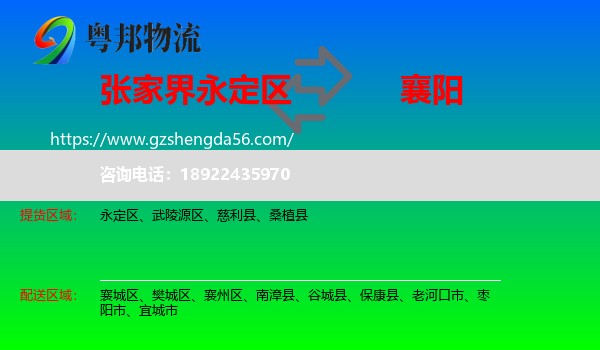 永定区到襄阳物流