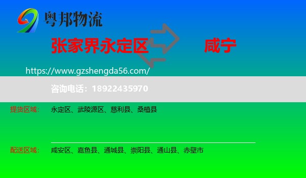 永定区到咸宁物流