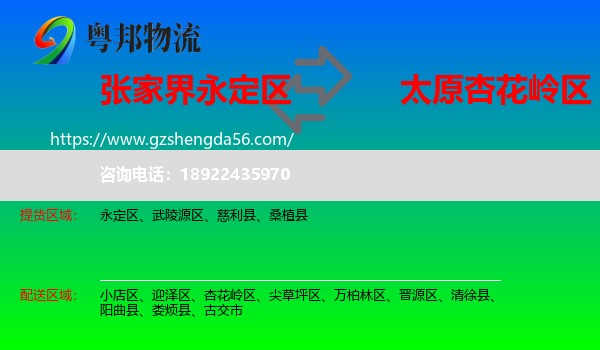 永定区到杏花岭区物流专线