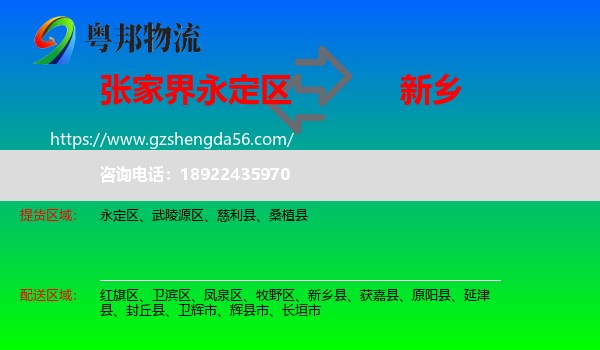 永定区到新乡物流