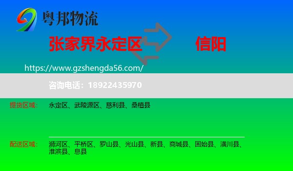 永定区到信阳物流
