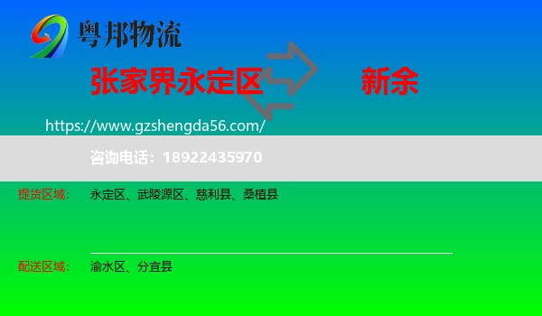 永定区到新余物流
