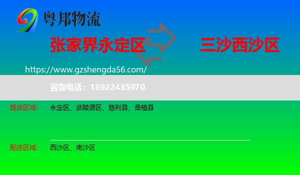 永定区到西沙区物流专线