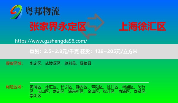 永定区到徐汇区物流