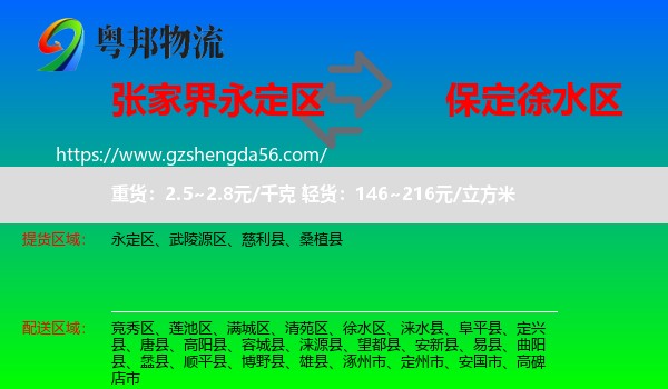 永定区到徐水区物流专线