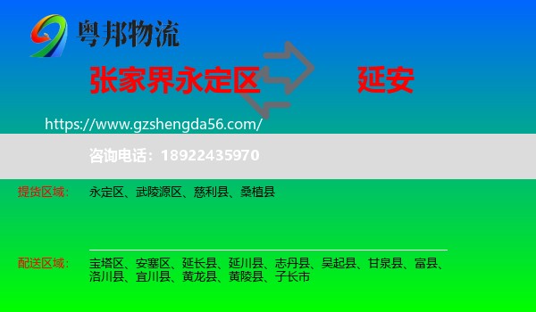 永定区到延安物流