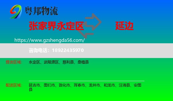 永定区到延边物流
