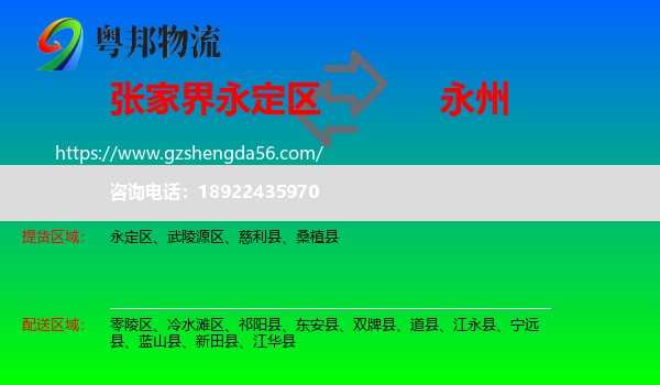永定区到永州物流