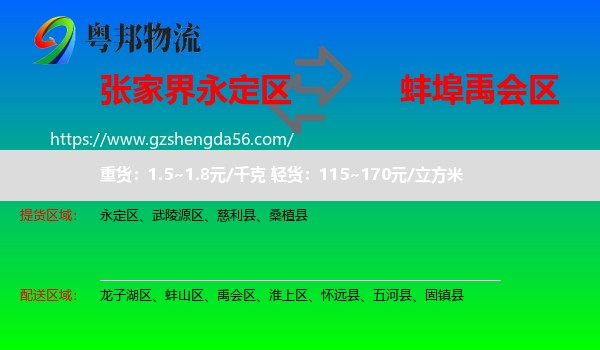 永定区到禹会区物流专线