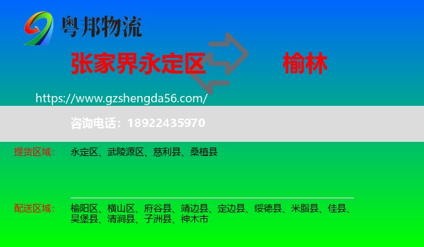 永定区到榆林物流