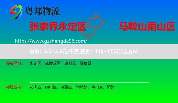 永定区到雨山区物流专线