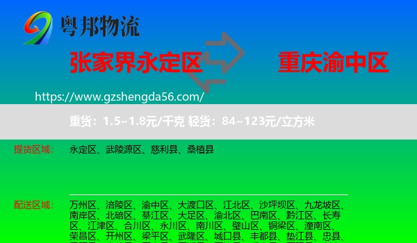 永定区到渝中区物流