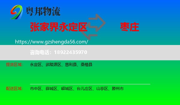 永定区到枣庄物流