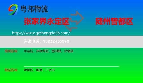 永定区到曾都区物流专线