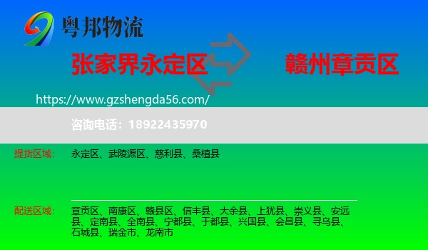 永定区到章贡区物流专线