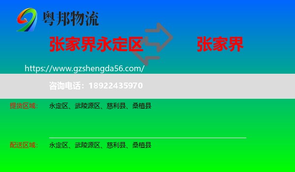 永定区到张家界物流