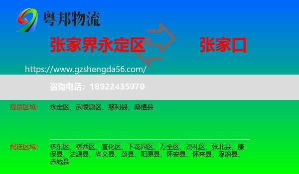 永定区到张家口物流