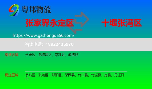 永定区到张湾区物流专线
