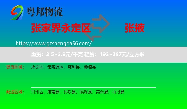 永定区到张掖物流