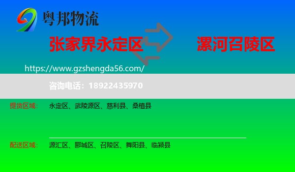 永定区到召陵区物流专线