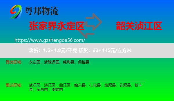 永定区到浈江区物流专线