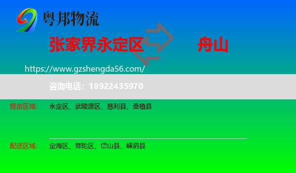 永定区到舟山物流